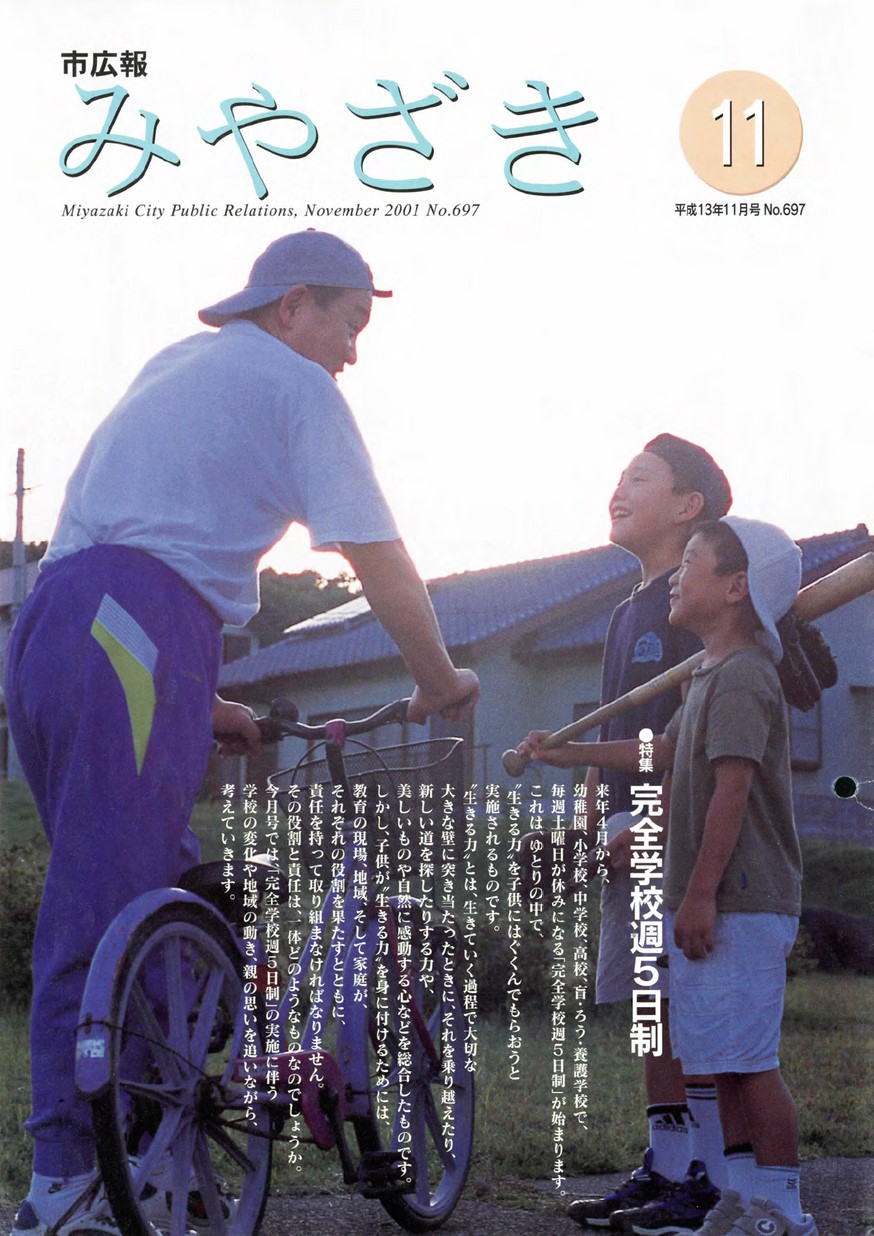 市広報みやざき　697号　2001年11月号の表紙画像