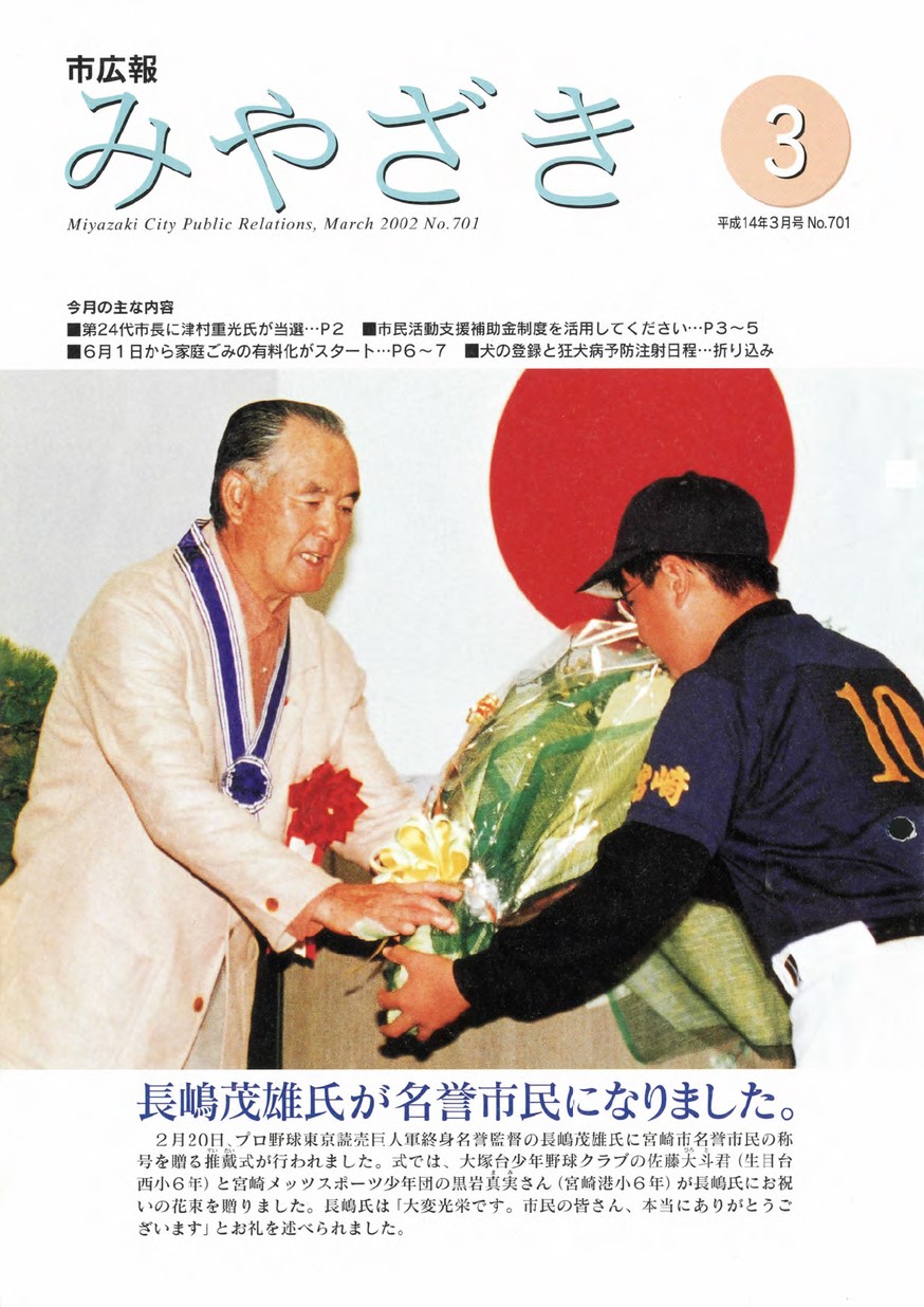 市広報みやざき　701号　2002年3月号の表紙画像