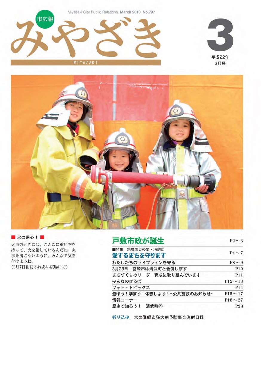 市広報みやざき　797号　2010年3月号の表紙画像